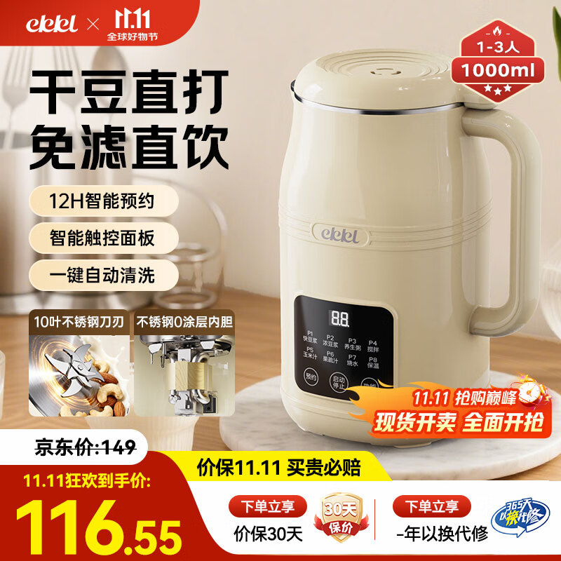 EKKL破壁机家用豆浆机全自动免煮2025新款五谷杂粮多功能轻音辅食果汁早餐机榨汁机免滤可预约1-3人 0涂层快制浆1L【1-3人食】