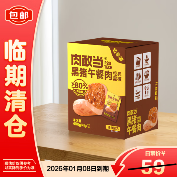 肉敢当黑猪午餐肉经典黑椒480g零食【临期清仓】