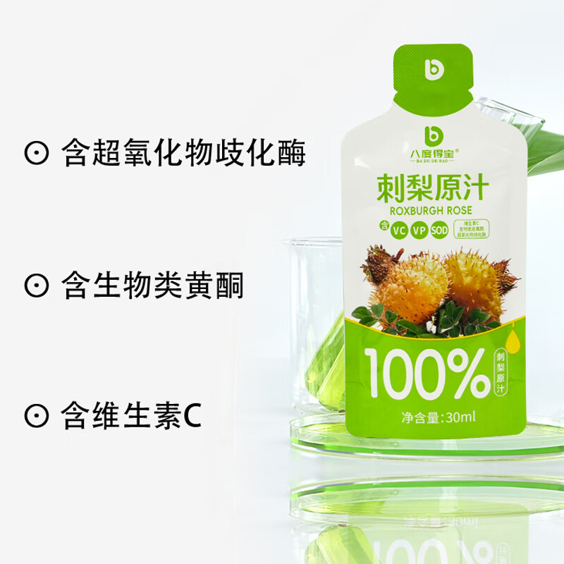 八度得宝贵州刺梨原汁 鲜果压榨100%果汁0添加 富含VC刺梨汁 果蔬汁养生 尝鲜价【30ml*10袋】