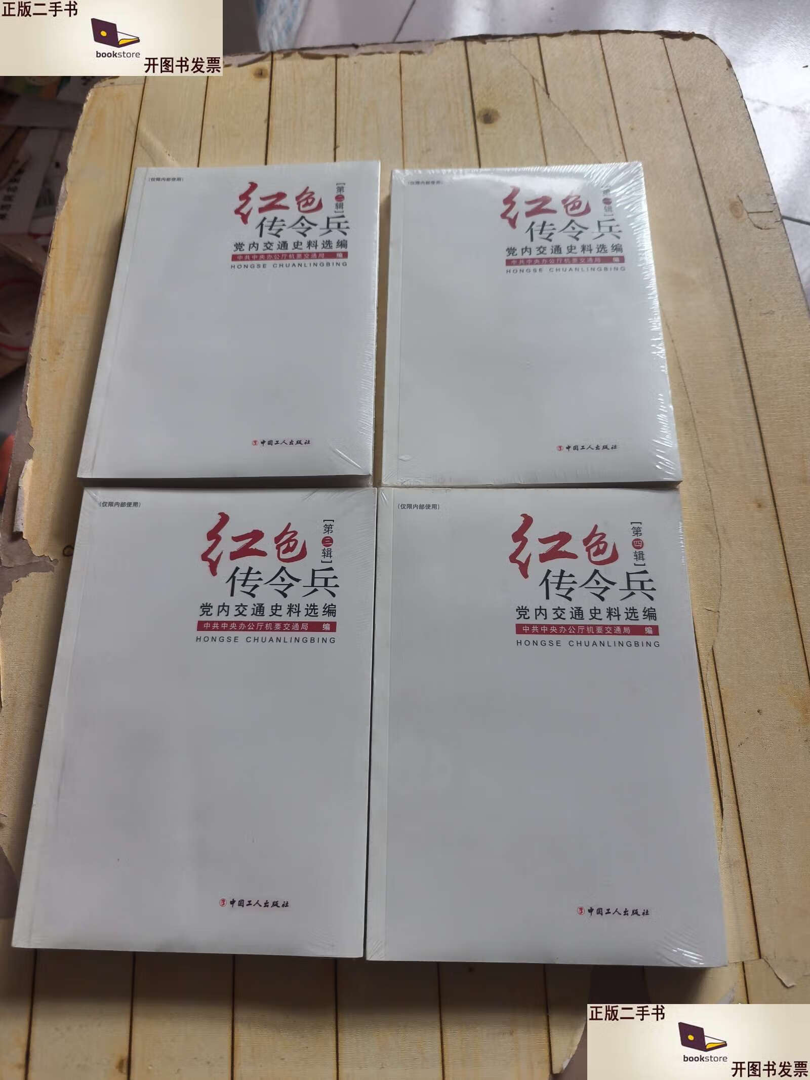 【二手9成新】红色传令兵1