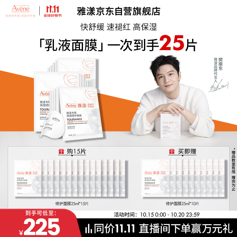 雅漾（Avene）专研保湿修护面膜15片 舒缓泛红提亮贴片面膜