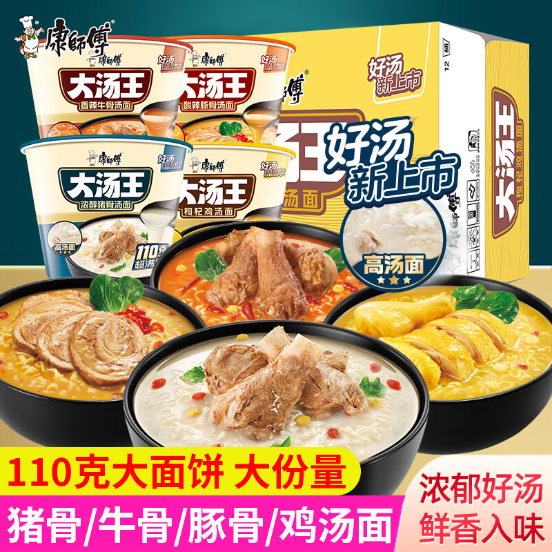 康師傅大湯王湯面桶裝方便面泡面豬骨牛骨雞湯面速食泡面解饞早餐夜宵 濃醇豬骨湯面 【12桶】