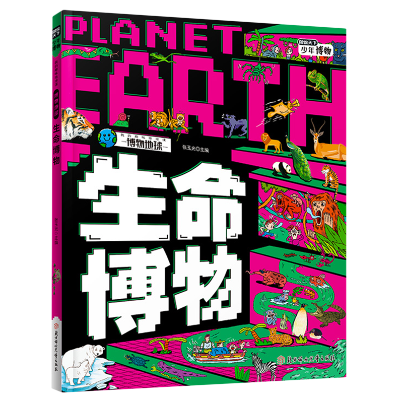 【新华书店】生命博物 正版包邮