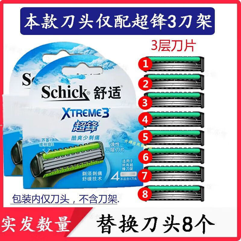 舒適（Schick）剃須刀片Schick超鋒三層手動(dòng)刮胡刀原裝進(jìn)口XTREME3層刀頭 超鋒3替換刀頭8個(gè)裝(簡(jiǎn)約裝) 8刀