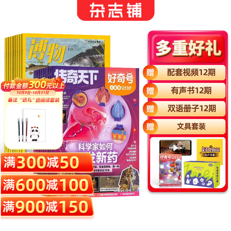 【送文具大礼包】好奇号杂志组合任选杂志铺 2026年1月起订 共12个月订阅  6-12岁青少年科普百科通识读物图书少儿阅读小学生课外阅读图书青少年中英双语Cricket Media中文版 【推荐】好
