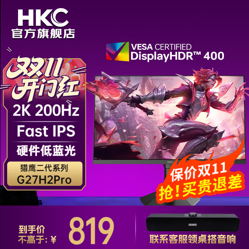 HKC新品猎鹰二代HDR400满血电竞显示器FastIPS快速液晶1ms响应旋转升降广色域低蓝光电脑游戏显示屏 新品G27H2PRO/27英寸2K200Hz
