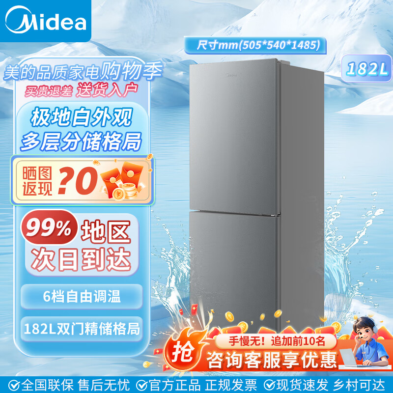 Midea/���� 182�� �Կ��� ���� BCD-182M