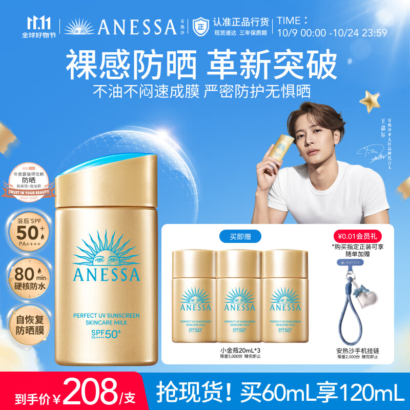 安热沙（Anessa）【采销直播间】新一代小金瓶防晒乳60mL王嘉尔同款防晒霜学生军训