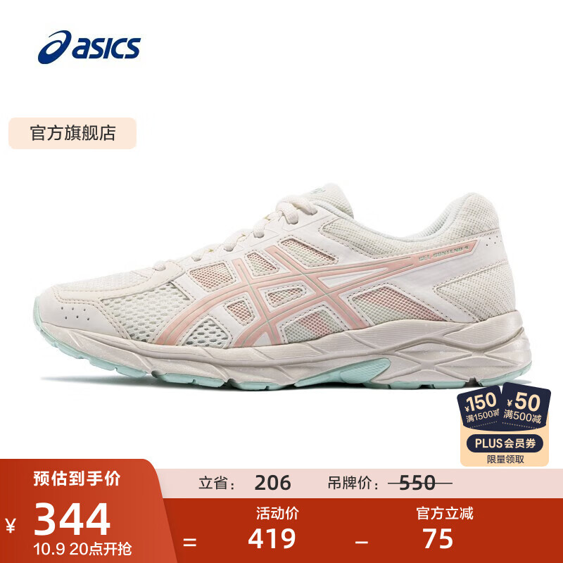 亚瑟士ASICS女鞋网面跑鞋百搭缓震运动鞋透气跑步鞋 GEL-CONTEND 4 米色藕粉 现仅550元