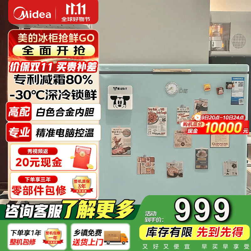 美的（Midea）复古时光冰柜 -30℃速冻锁鲜减霜节能囤货小型冷柜冷藏冷冻单温电子控温母乳 202KMT绿色款 202