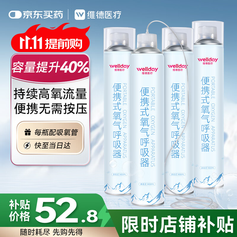 维德氧气瓶便携式氧气罐孕妇老人吸氧机高原旅游氧气鼻吸式1400ml*4