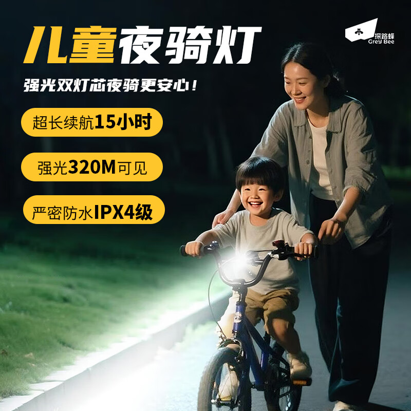探路蜂儿童自行车灯夜骑强光手电筒前灯尾灯山地公路车灯骑行手电筒前灯