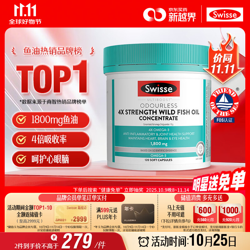 Swisse斯维诗 4倍高浓度深海鱼油胶囊1800mg omega3 DHA+EPA rTG型120粒