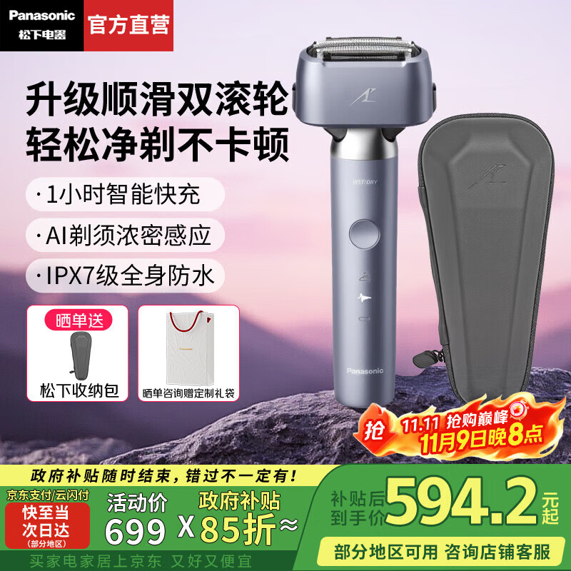 松下（Panasonic）【国家补贴】小锤子3.0电动剃须刀刮胡往复式智能便携胡须刀全身水洗送男士父亲生日礼物高档LM36 抗菌升级小锤子3.0丨锦葵紫 LM36