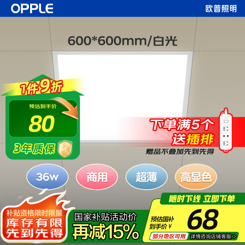 欧普照明（OPPLE）led集成吊顶600*600商用办公超薄高显色扣板灯面板灯平板灯厨卫灯 36W 白光