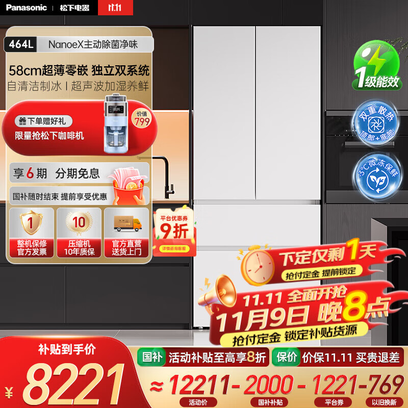 松下（Panasonic）【新品海湾】大白PRO冰箱法式多门460超薄零嵌入式双系统电冰箱风冷无霜一级能效 NR-EW4