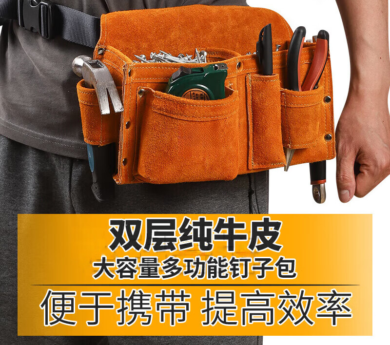 哲弘地牛皮钉子包兜建筑木工专用耐磨腰包装修维修工地多功能腰兜工具