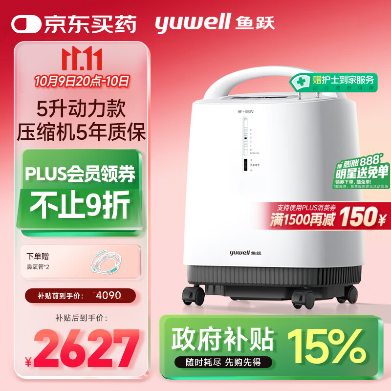 鱼跃（Yuwell）制氧机医用吸氧机家用老人医用级氧气机5L升大流量9F-5BW