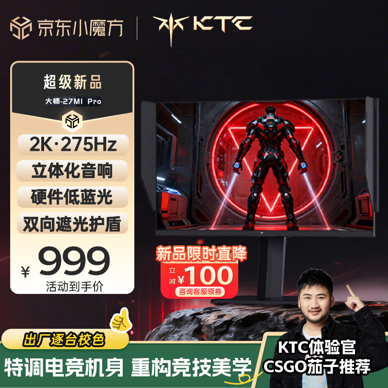 KTC大师27M1 Pro – 仅售1299元