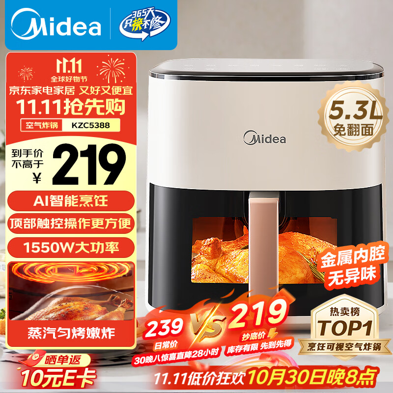 美的（Midea）空气炸锅免翻面 5.3LAI智能烹饪蒸汽嫩 烤炸一体 可视大视窗  家用大容量全金属内腔MF-KZC5388