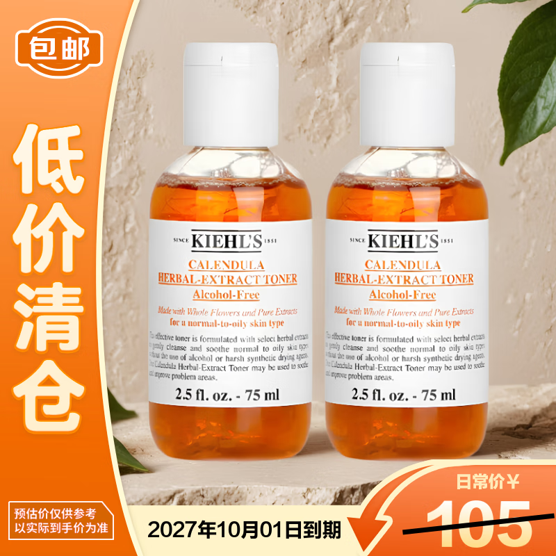 科颜氏（Kiehl&#039;s）金盏花爽肤水75ml*2补水控油舒缓护肤品【临期清仓】