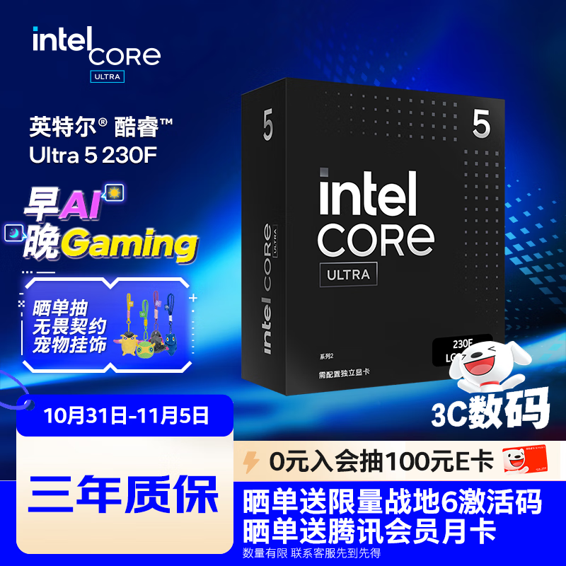 英特尔（Intel）酷睿 Ultra 5 230F 盒装 台式机处理器CPU 10核10线程 睿频至高可达5.0Ghz 畅玩三角洲行动