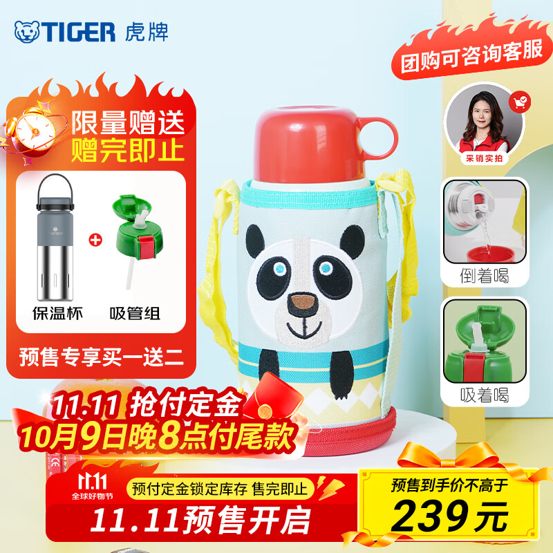 虎牌（TIGER）【京东限定】双饮盖儿童保温杯卡通厨房好物学生水杯600ml家居馆
