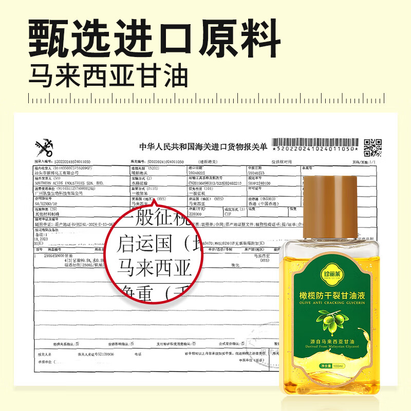 珍丽莱 金手指甘油橄榄护肤脸部防干裂油手足干燥粗糙手脚手足开裂男女 橄榄甘油十瓶装