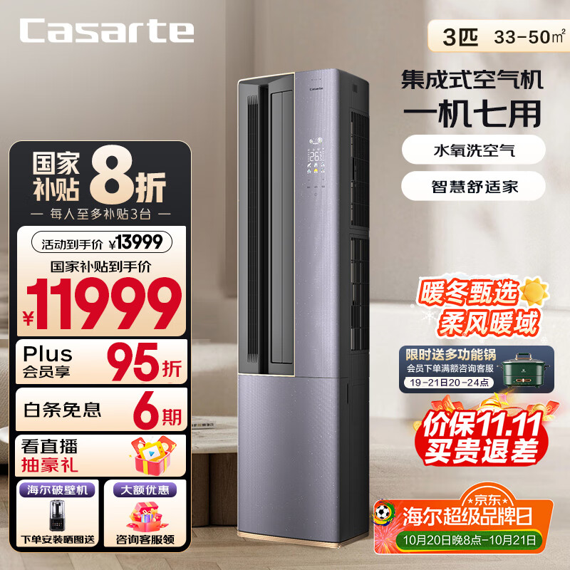卡萨帝（Casarte） 空调3匹 星云 国家补贴  客厅立式柜机 新一级能效 冷暖变频 CAP7216BAA(81)V