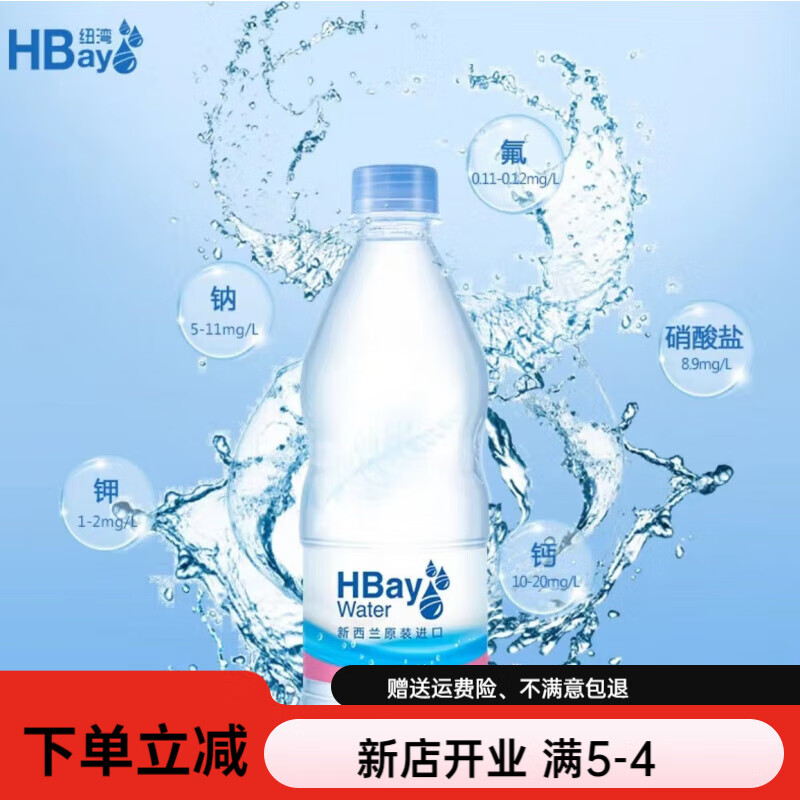 紐灣（HBay）新西蘭進(jìn)口紐灣天然礦泉水500*24瓶 原味