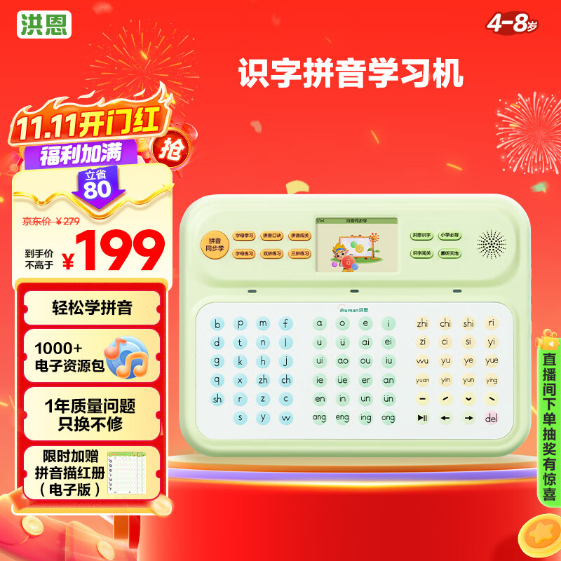 洪恩识字拼音早教学习机幼小衔接4-8岁男女孩儿童生日开学礼物玩具