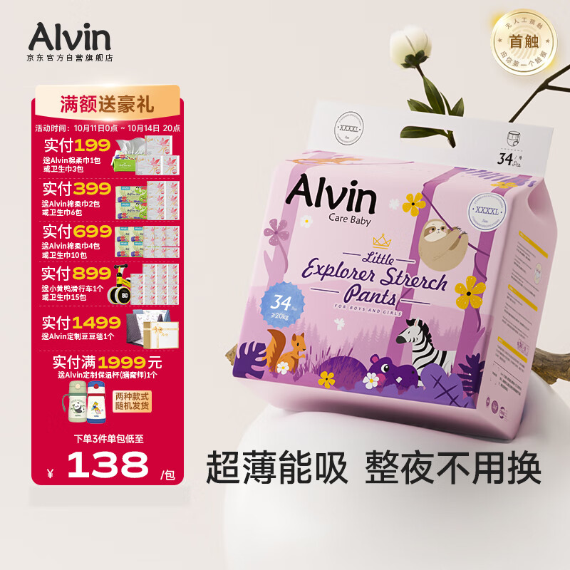 艾薇儿Alvin小探险家超柔轻薄拉拉裤XXXXL码34片柔软亲肤薄款透气夏天