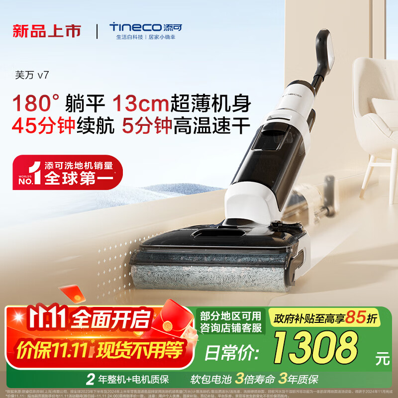 添可芙万V7【防缠绕 180°躺平70℃高温速干】家用无线洗地机吸拖一体扫地机器人