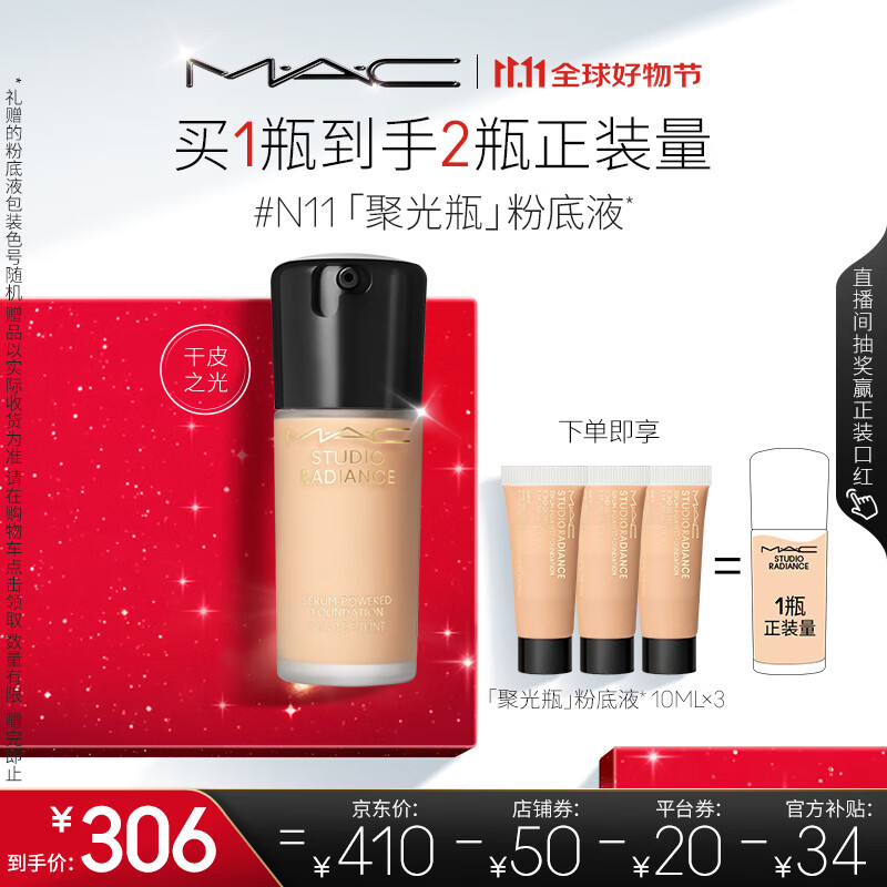 M.A.C魅可mac粉底液聚光瓶精华养肤保湿干皮遮瑕持妆光泽水光肌#N11