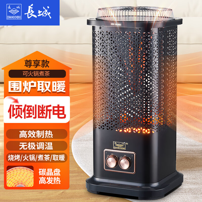 长城(CHANGCHENG)取暖器家用电暖器小太阳围炉煮茶多功能烤火炉电暖气卧室省电取暖炉火锅型电暖炉 尊享无极调温取暖(可火锅煮茶)2402
