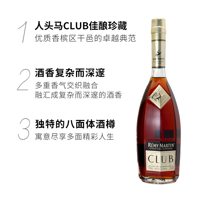人头马CLUB优质香槟区干邑白兰地700ml法国原装进口洋酒烈酒 人头马特级CLUB干邑700ml