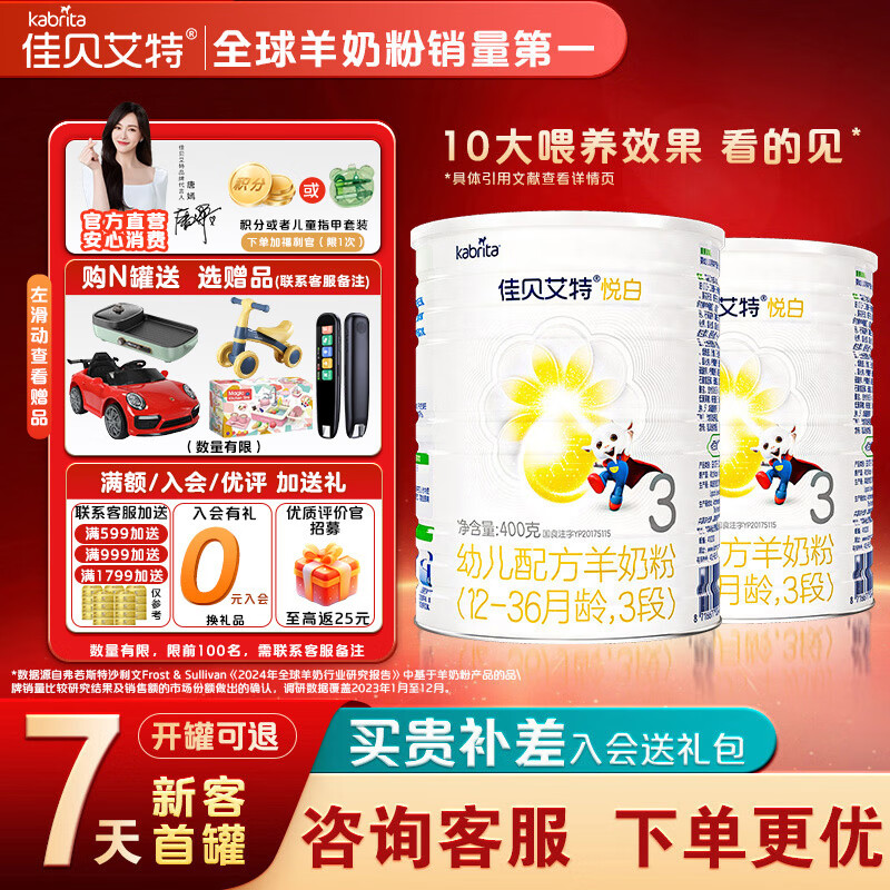 佳贝艾特（Kabrita）羊奶粉 2/3段悦白400g 新国标 婴幼儿奶粉  悦白3段400g*2罐