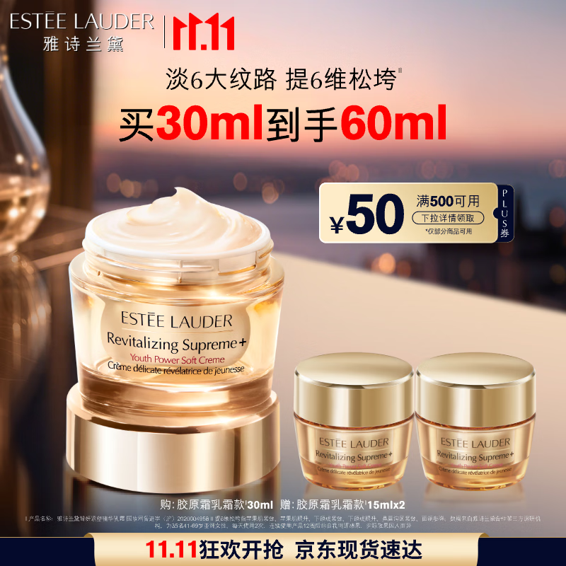 雅诗兰黛智妍胶原乳霜款面霜30ml淡纹紧致护肤品套装化妆品礼盒生日礼物