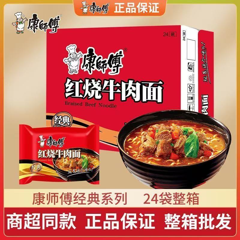 康师傅方便面24袋整箱装经典系列袋装红烧牛肉面袋装速食泡面宵夜 经典红烧24袋 105g
