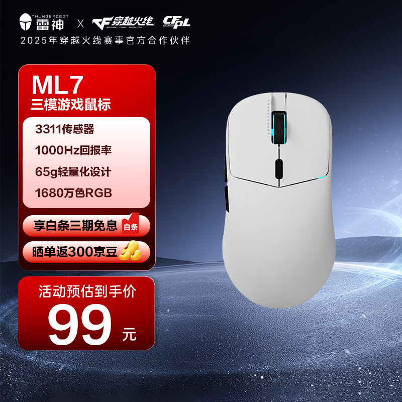 雷神(ThundeRobot)ML7 高阶轻量化无线游戏电竞办公鼠标 有线/2.4G/蓝牙三模连接PAW3311 人体工学无孔设计 白色