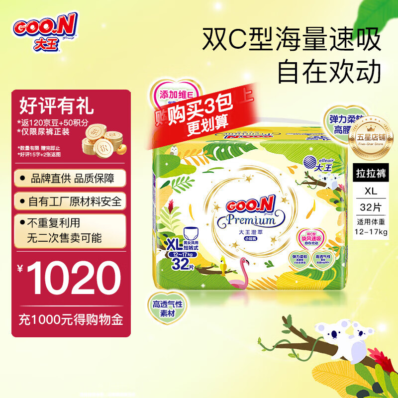 大王（GOO.N）【品牌直供 安心品质】澄萃系列 超薄柔软 尿不湿纸尿裤拉拉裤 澄萃 小短裤XL32（12-17kg） 49元