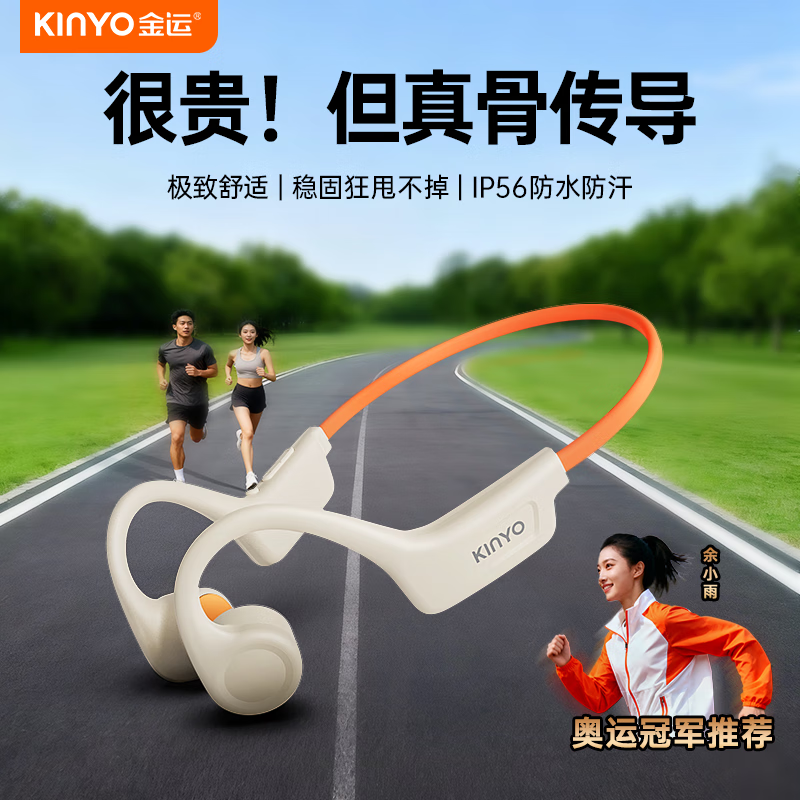 金运【爆款热销70万+丨奥运冠军推荐】骨传导蓝牙挂耳式开放式运动跑步健身骑行户外防水防汗长续航 燕麦白【IPX6防水+超长续航】