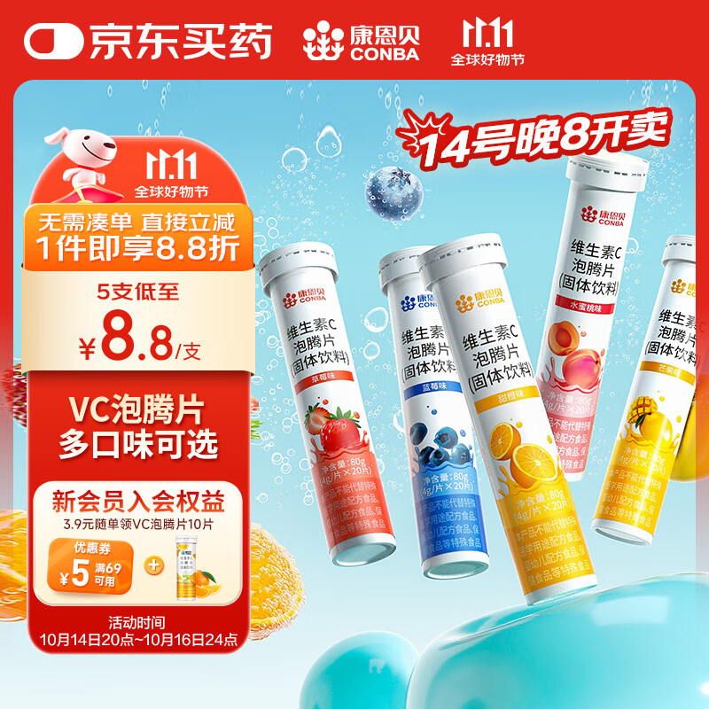 康恩贝  维生素C泡腾片 维他命VC泡腾片 维C固体饮料 主款 5种口味5支装