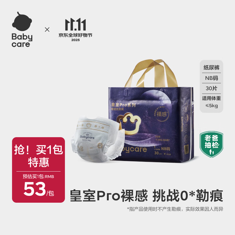 babycare皇室Pro裸感纸尿裤新生儿婴儿宝宝迷你装透气bbc夏日尿片 纸尿裤NB码- 1包 30片 【≤5KG】