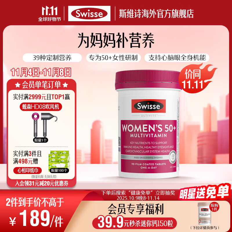 Swisse50+女性复合维生素片90片含B族多维钙维ACD铁锌硒蔓越莓辅酶Q10 【含维C】 女士中老年维生素