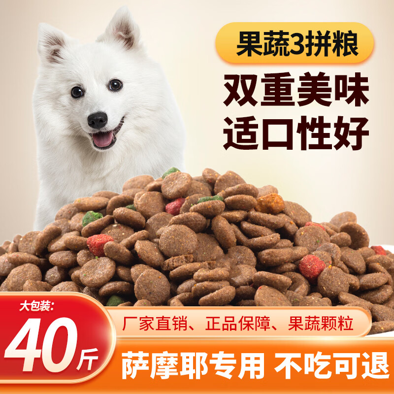 七彩缦萨摩耶专用豪华多冻干狗粮40斤20KG幼犬成犬大型营养通用10斤犬粮 果蔬三拼粮40斤
