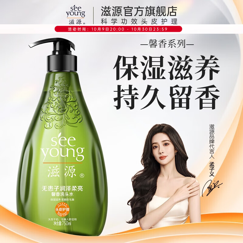 滋源洗发水露无硅油护发柔顺亮泽抚平毛躁保湿滋润香氛洗头膏 无患子润泽柔亮馨香洗发水750ml