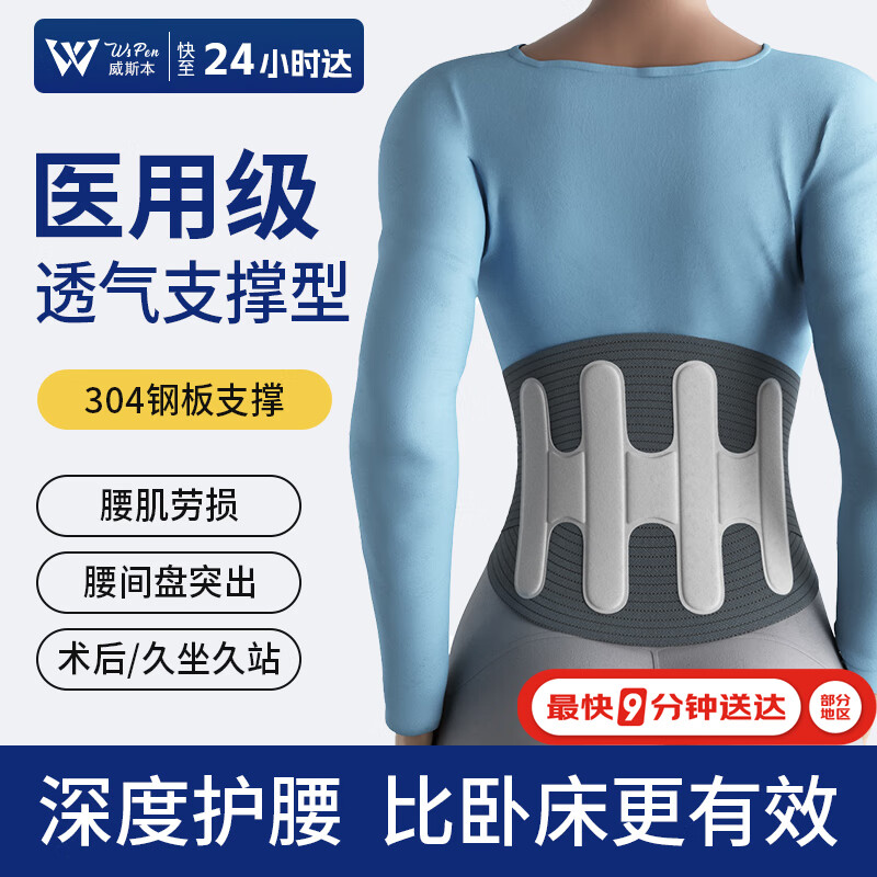 WSPEN医用护腰带腰间盘突出神器腰肌劳损腰部支撑久坐术后腰带男女