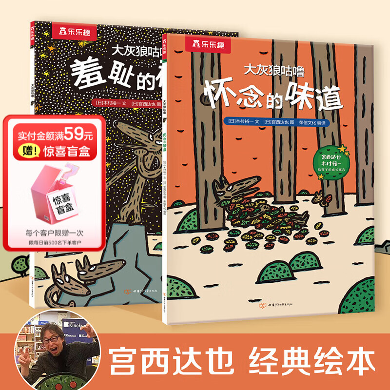 乐乐趣 绘本系列 亲亲大栗子树的秘密蚯蚓与鸟灰姑娘0-3-6岁儿童睡前故事书 家庭教育亲子共读 大灰狼咕噜（共2册 平装版）