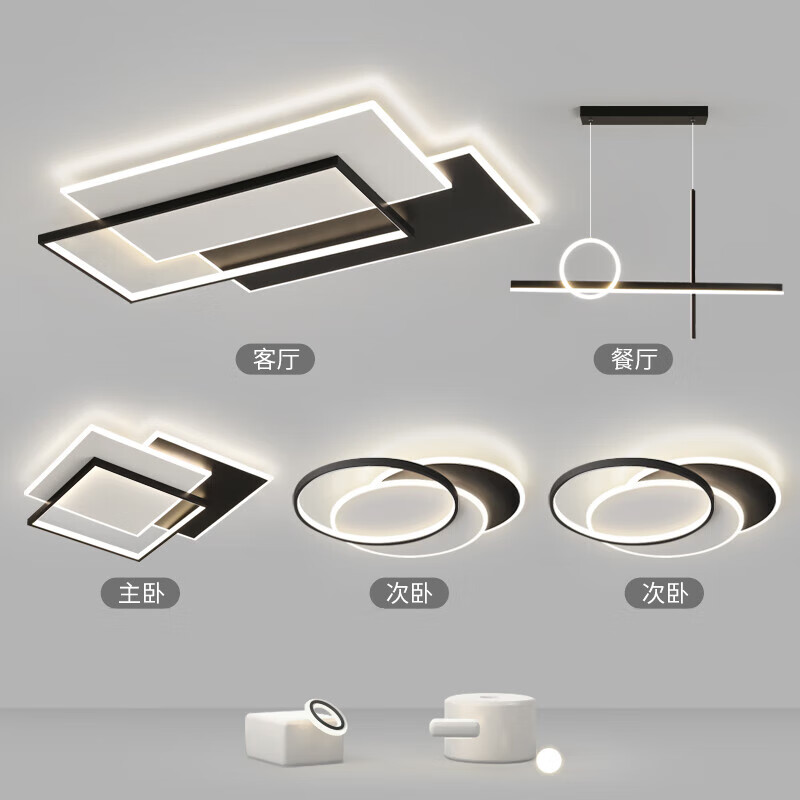 欧普照明（OPPLE）客厅灯现代简约led吸顶灯大灯卧室三室两厅餐厅灯具组合全屋套餐 黑色套餐1小号-三室两厅-支持小